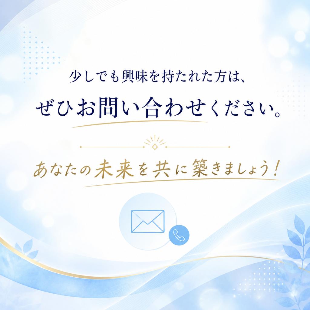 7. 今すぐお問い合わせ！