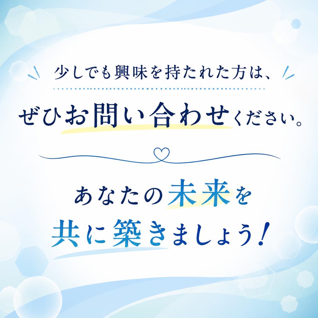 7. 今すぐお問い合わせ！